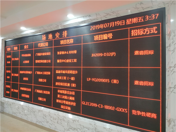 荔浦政务服务中心P3.75单红屏 高384x宽960点面积9平米两块